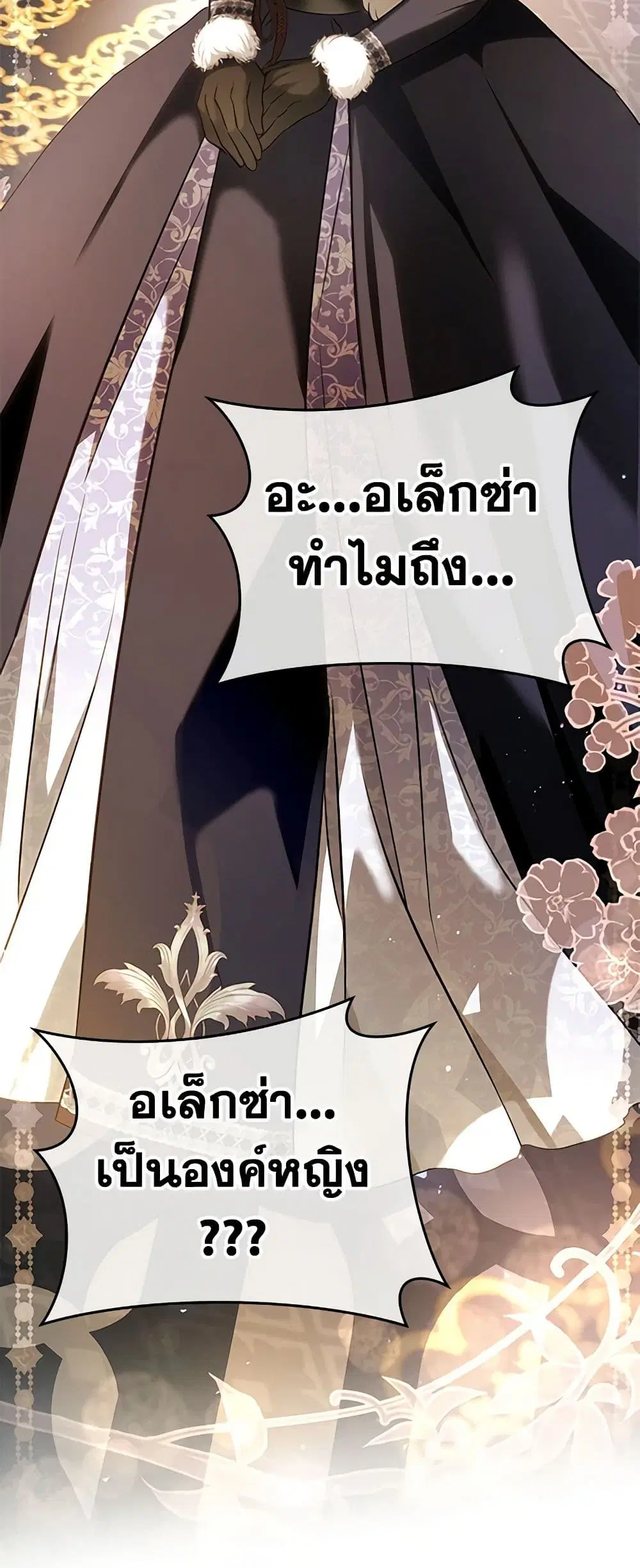 My Secretly Hot Husband ตอนที่ 108 หน้า 3