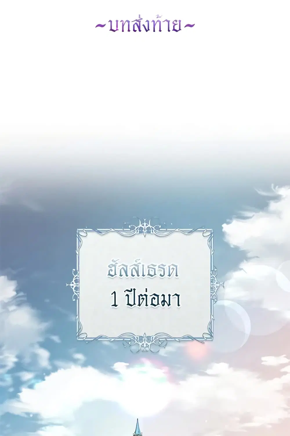 My Secretly Hot Husband ตอนที่ 109 หน้า 3