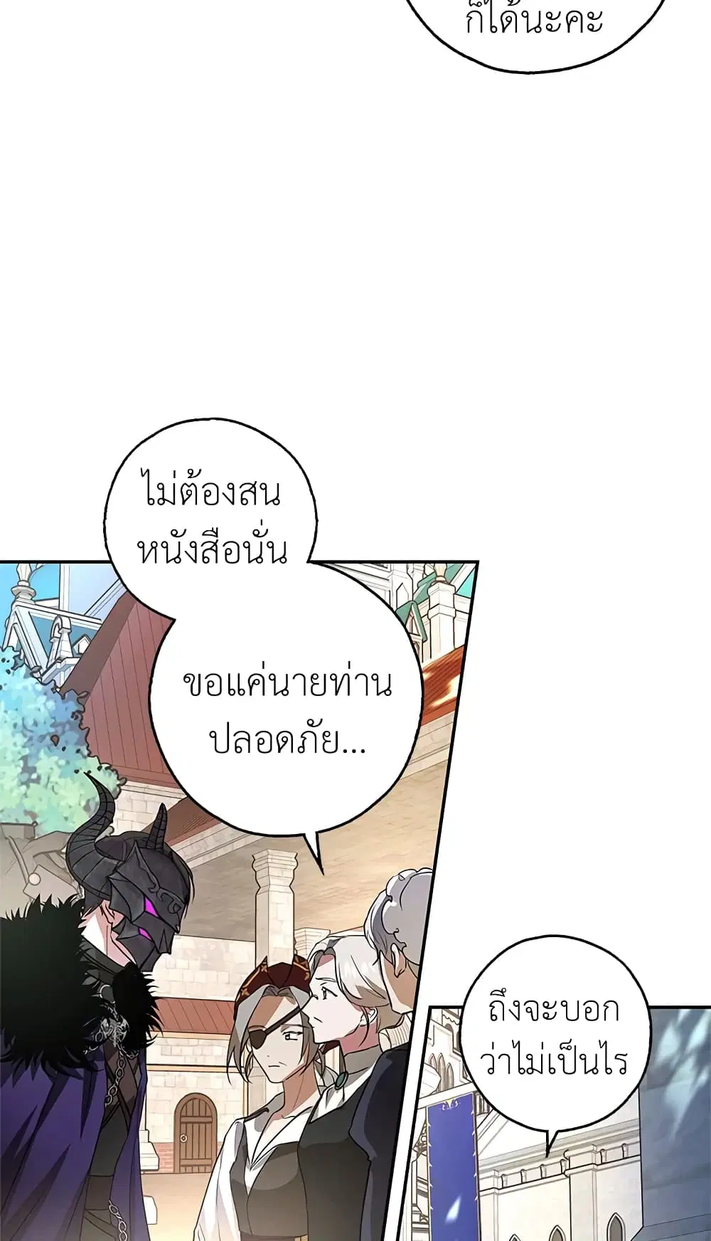 My Secretly Hot Husband ตอนที่ 12 หน้า 3