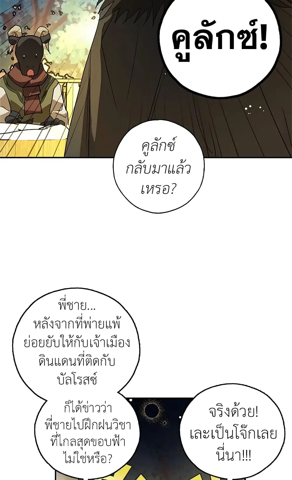 My Secretly Hot Husband ตอนที่ 14 หน้า 3