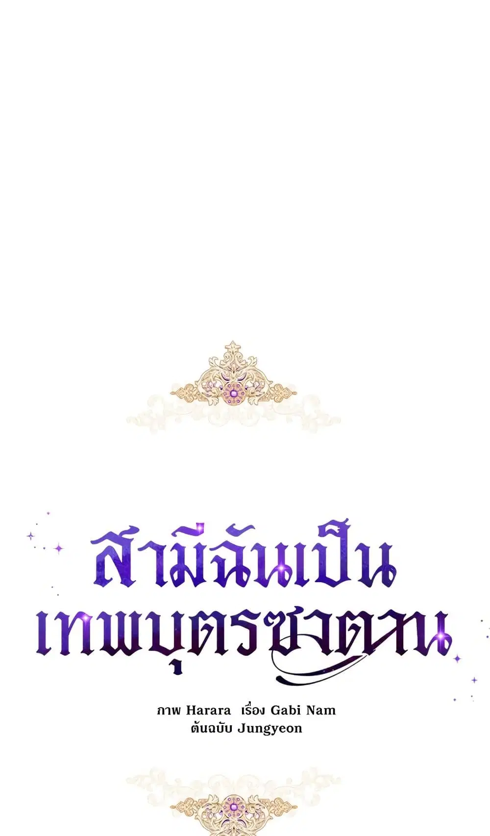 My Secretly Hot Husband ตอนที่ 17 หน้า 1