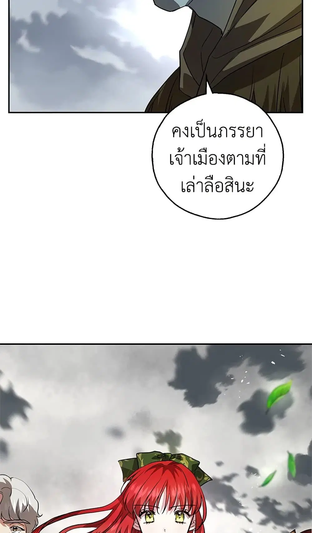 My Secretly Hot Husband ตอนที่ 17 หน้า 3