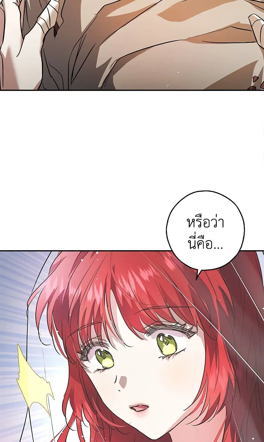 My Secretly Hot Husband ตอนที่ 21 หน้า 2