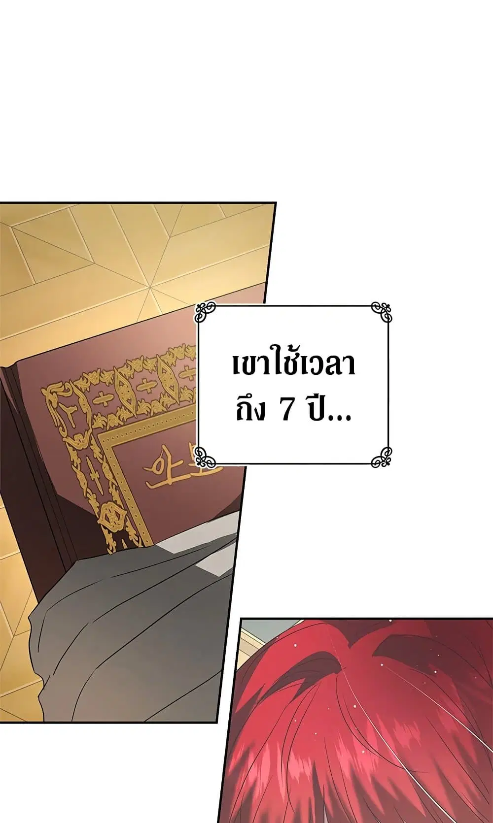 My Secretly Hot Husband ตอนที่ 21 หน้า 3