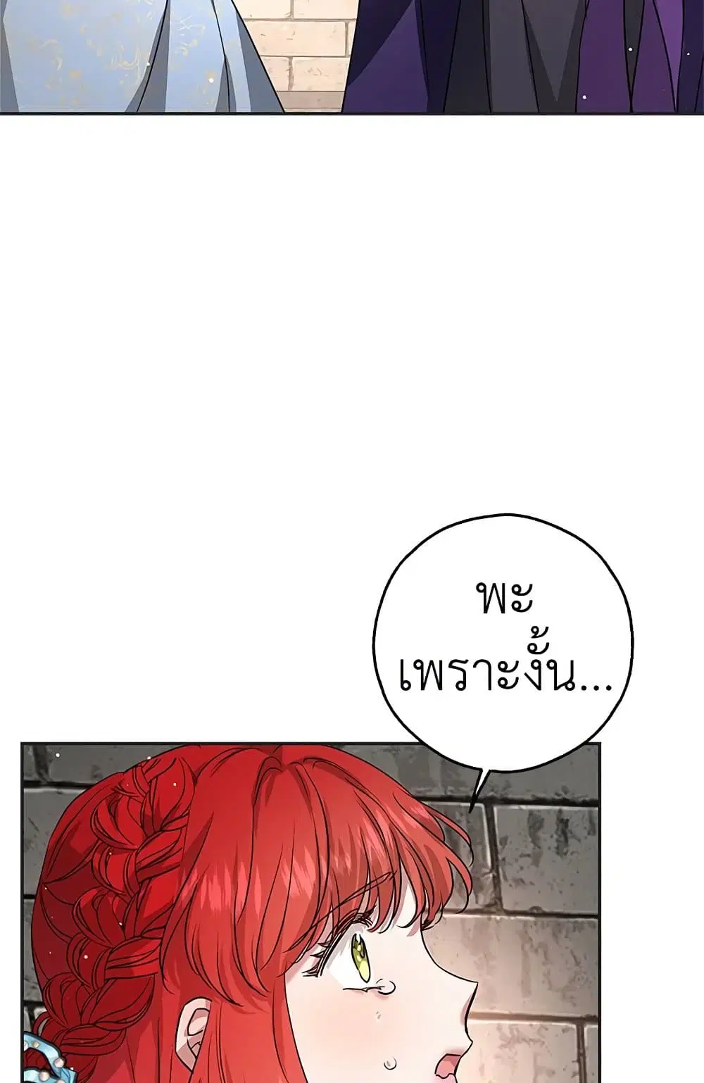 My Secretly Hot Husband ตอนที่ 23 หน้า 3