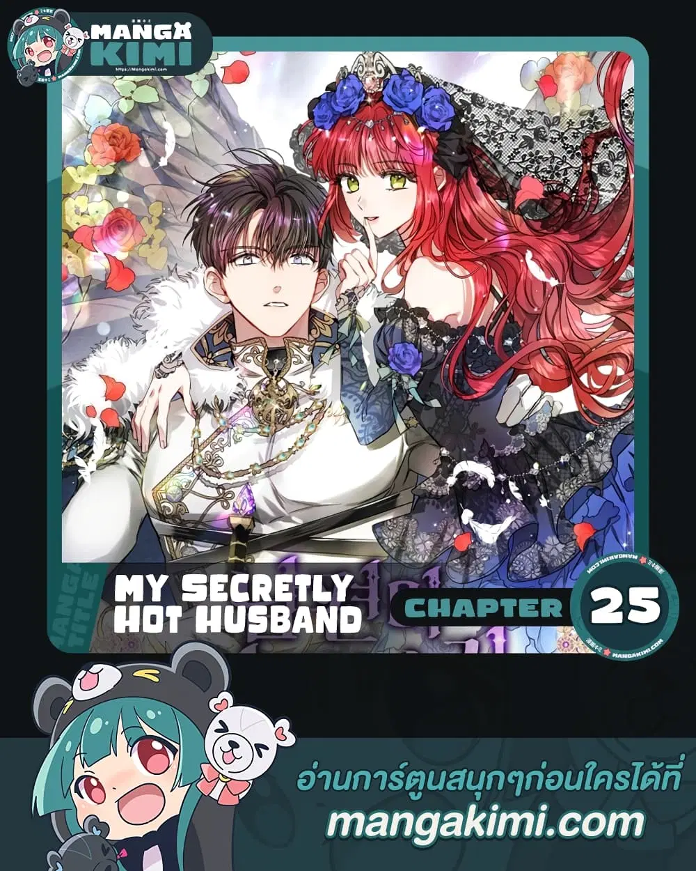 My Secretly Hot Husband ตอนที่ 25 หน้า 1
