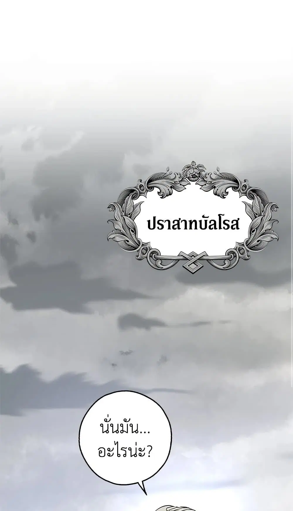 My Secretly Hot Husband ตอนที่ 25 หน้า 2