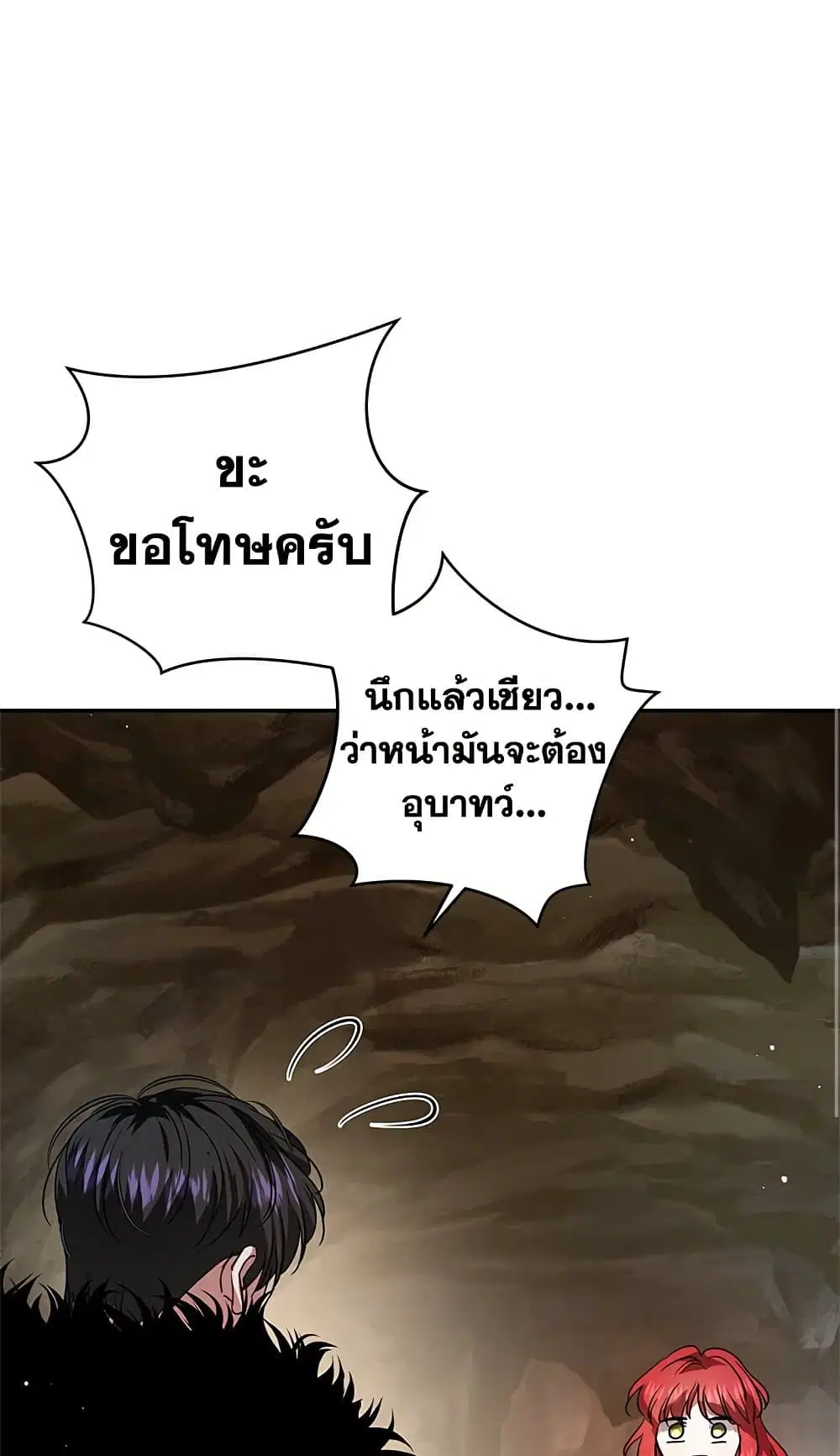 My Secretly Hot Husband ตอนที่ 26 หน้า 2