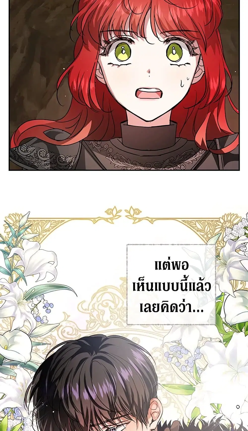 My Secretly Hot Husband ตอนที่ 26 หน้า 3
