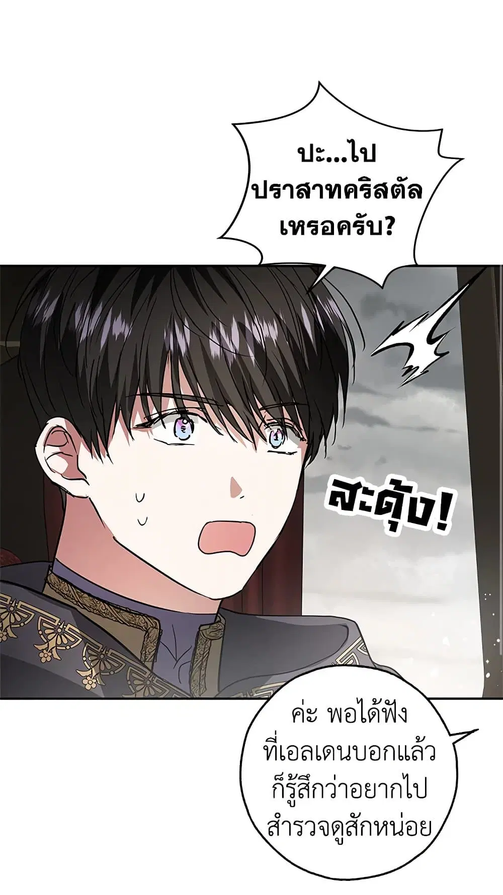 My Secretly Hot Husband ตอนที่ 29 หน้า 2