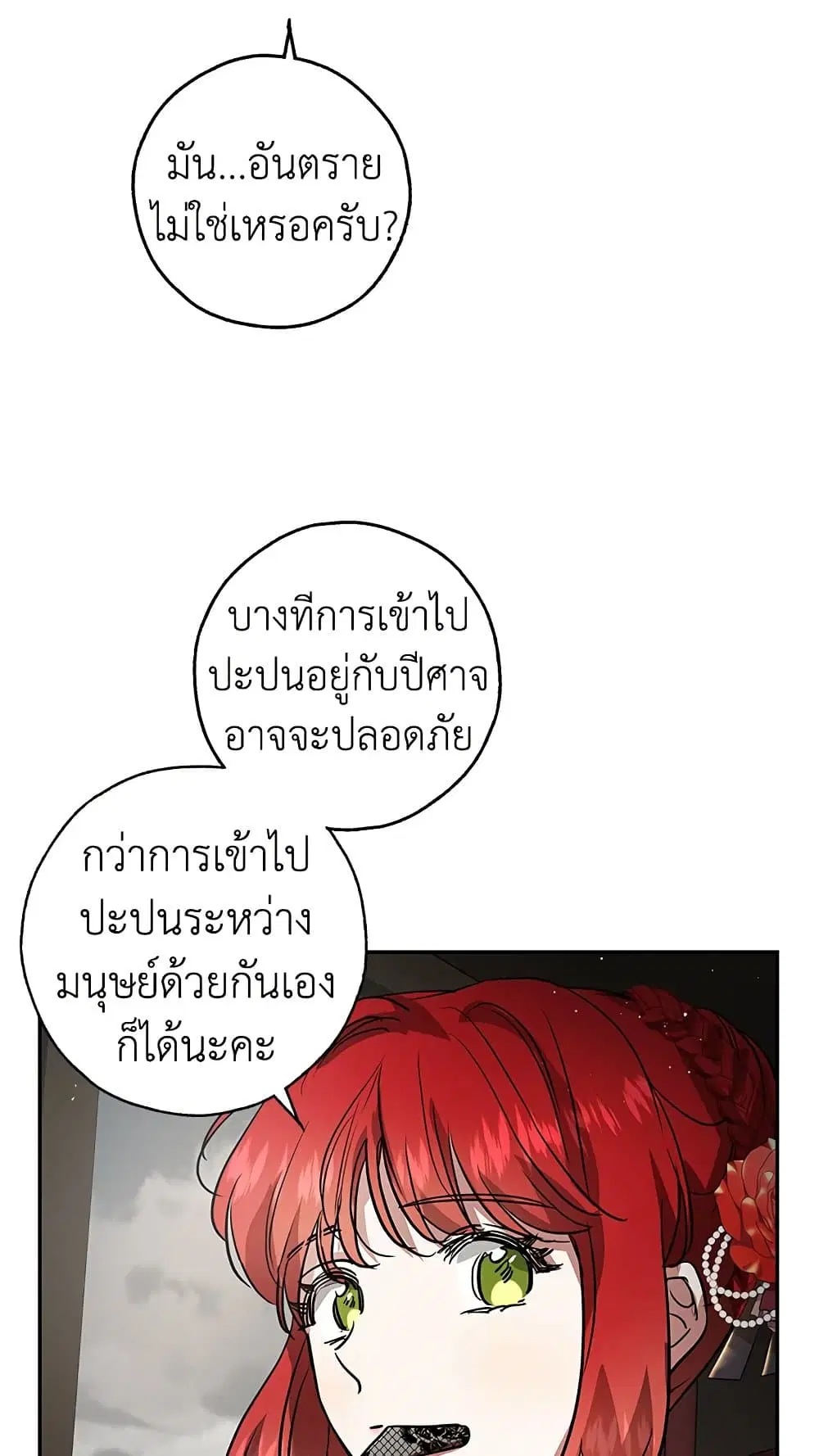 My Secretly Hot Husband ตอนที่ 29 หน้า 3