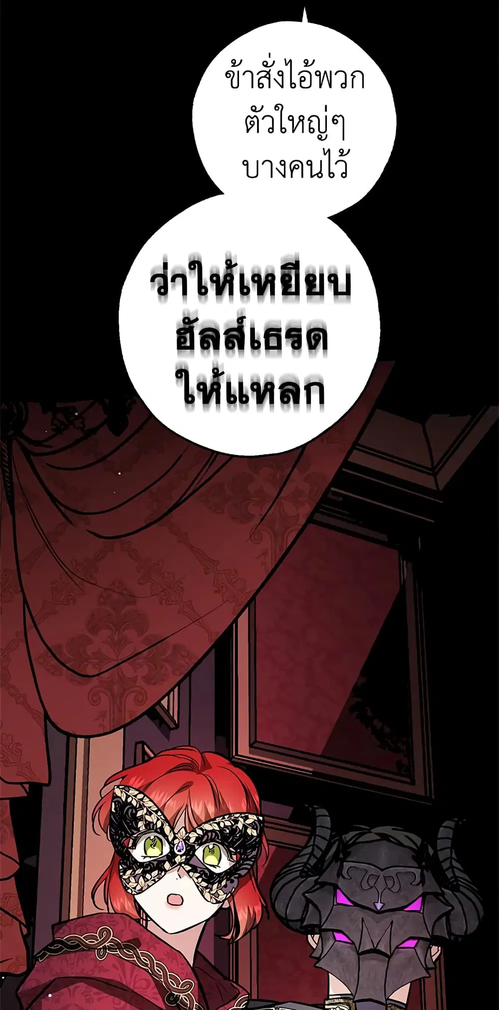 My Secretly Hot Husband ตอนที่ 31 หน้า 2