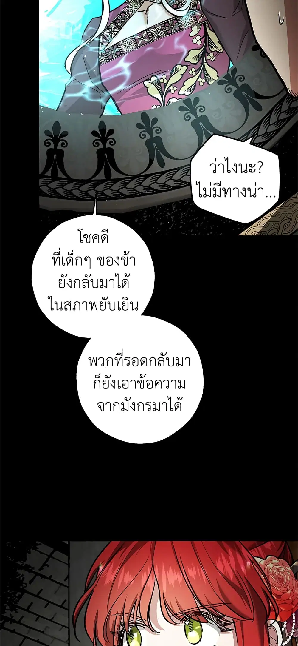 My Secretly Hot Husband ตอนที่ 33 หน้า 2