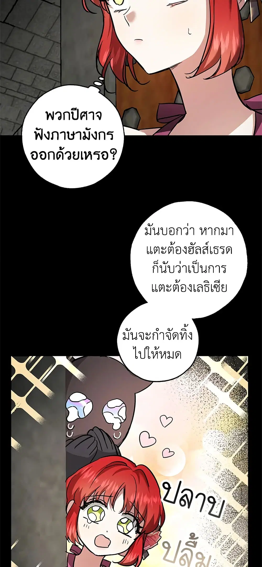 My Secretly Hot Husband ตอนที่ 33 หน้า 3
