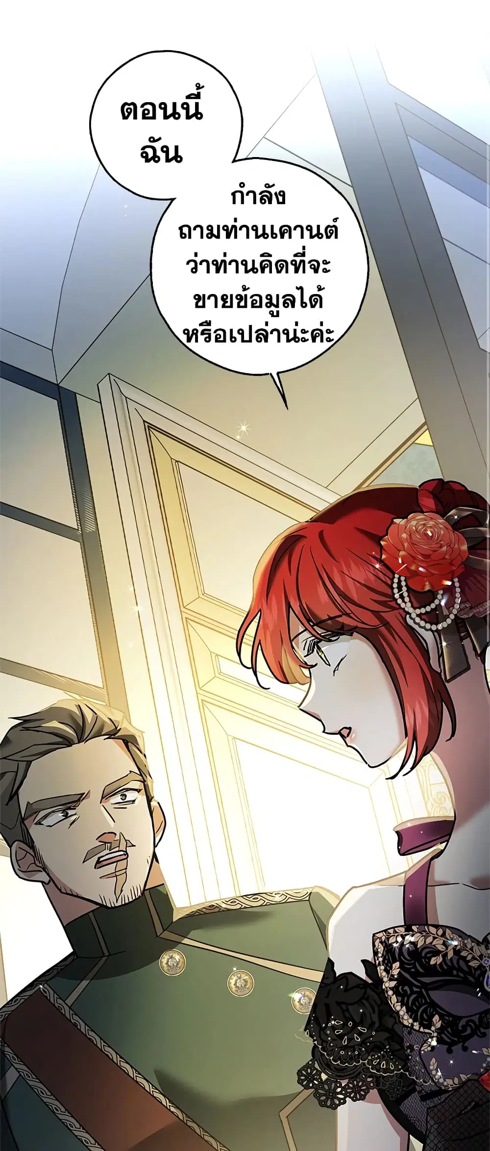 My Secretly Hot Husband ตอนที่ 34 หน้า 2