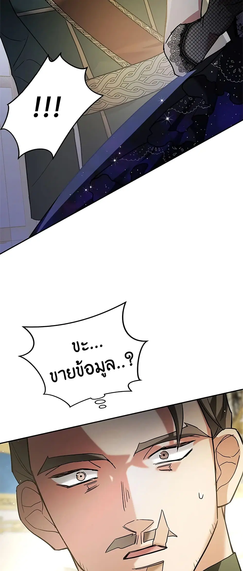 My Secretly Hot Husband ตอนที่ 34 หน้า 3