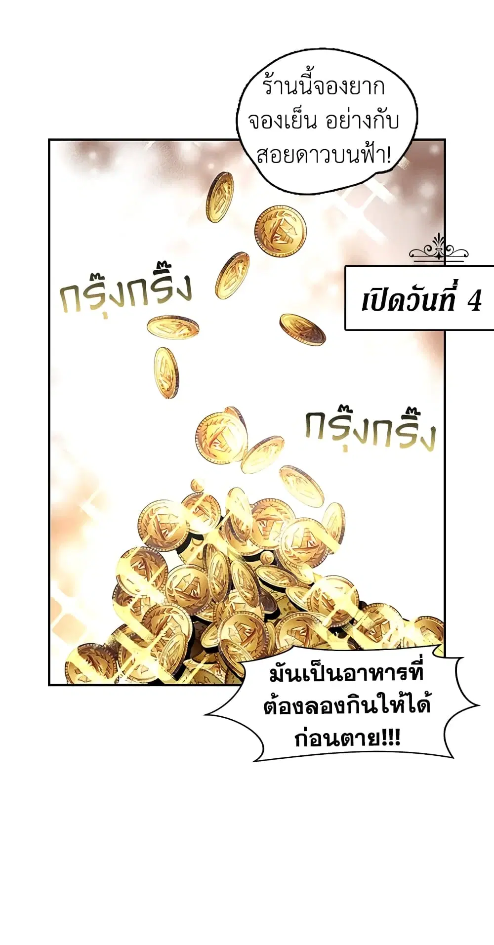 My Secretly Hot Husband ตอนที่ 36 หน้า 2
