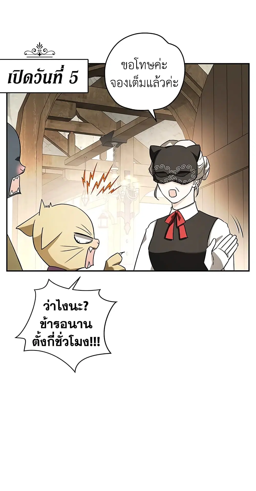 My Secretly Hot Husband ตอนที่ 36 หน้า 3
