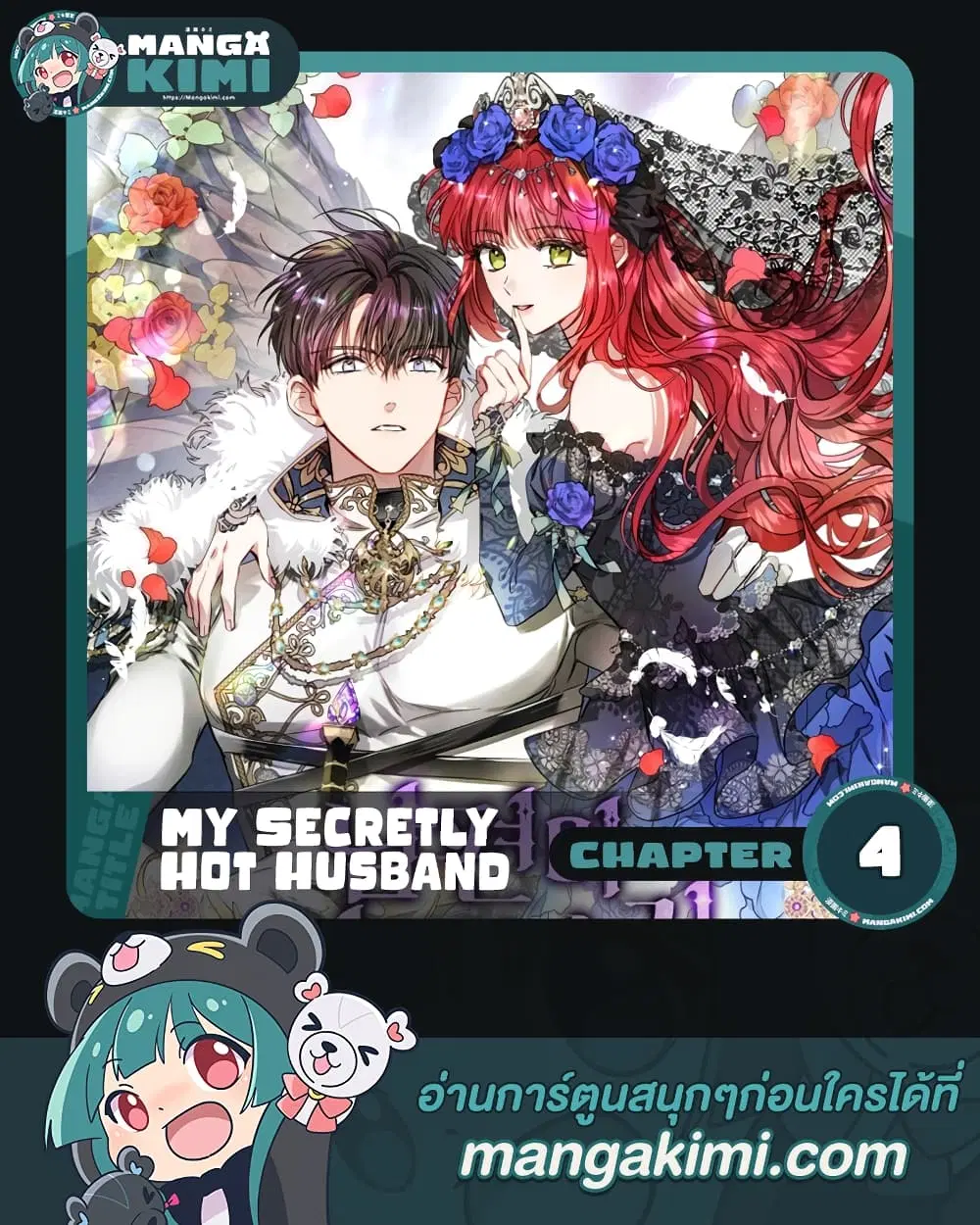 My Secretly Hot Husband ตอนที่ 4 หน้า 1