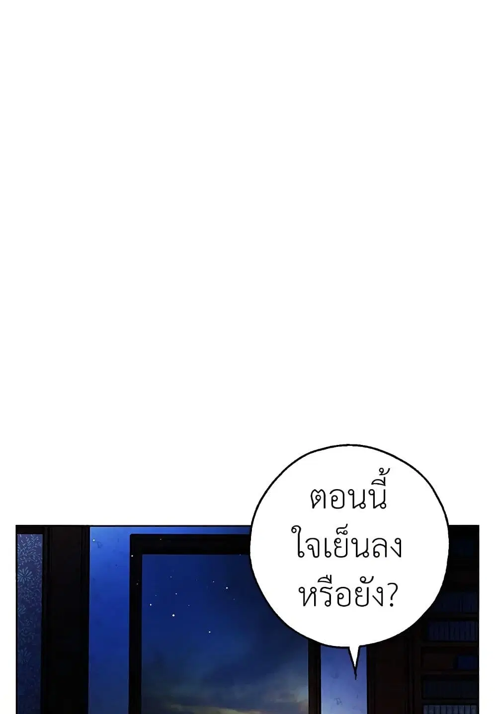 My Secretly Hot Husband ตอนที่ 4 หน้า 2