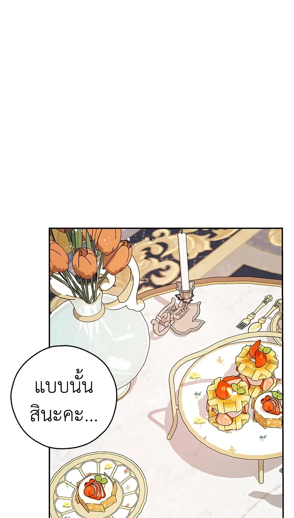 My Secretly Hot Husband ตอนที่ 43 หน้า 1