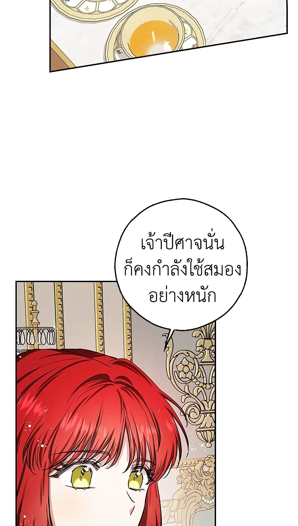 My Secretly Hot Husband ตอนที่ 43 หน้า 2