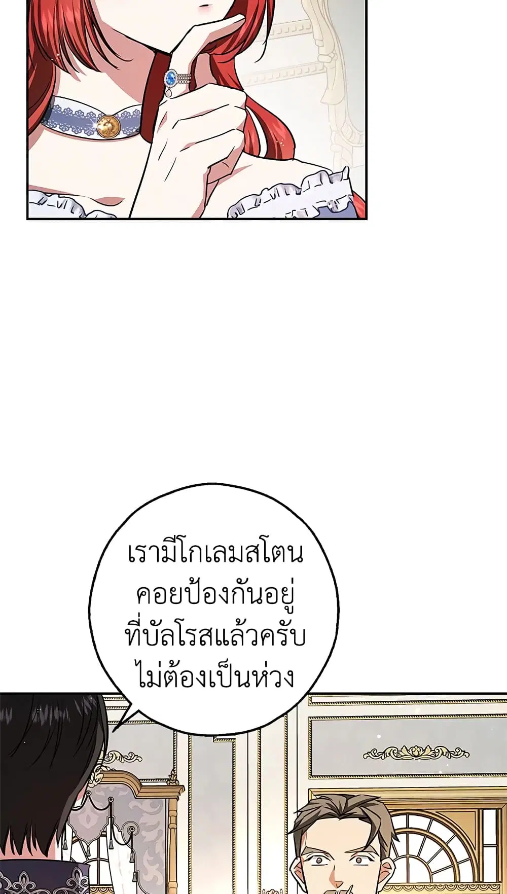 My Secretly Hot Husband ตอนที่ 43 หน้า 3
