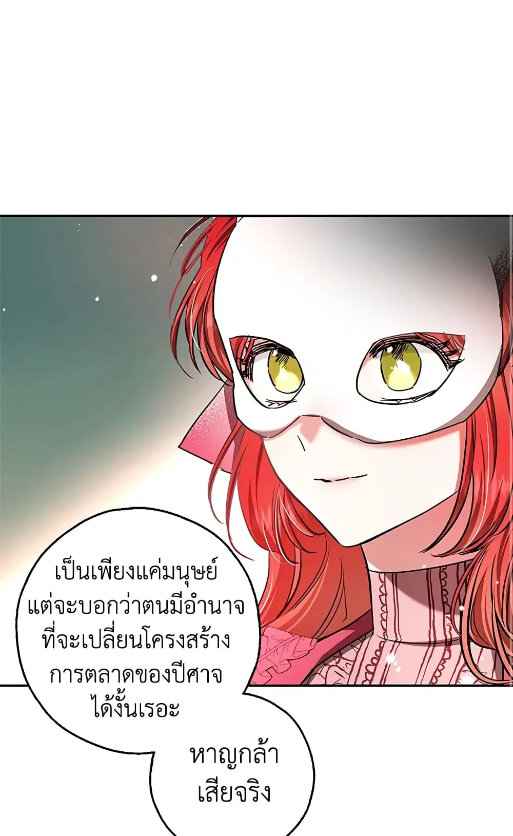 My Secretly Hot Husband ตอนที่ 45 หน้า 2