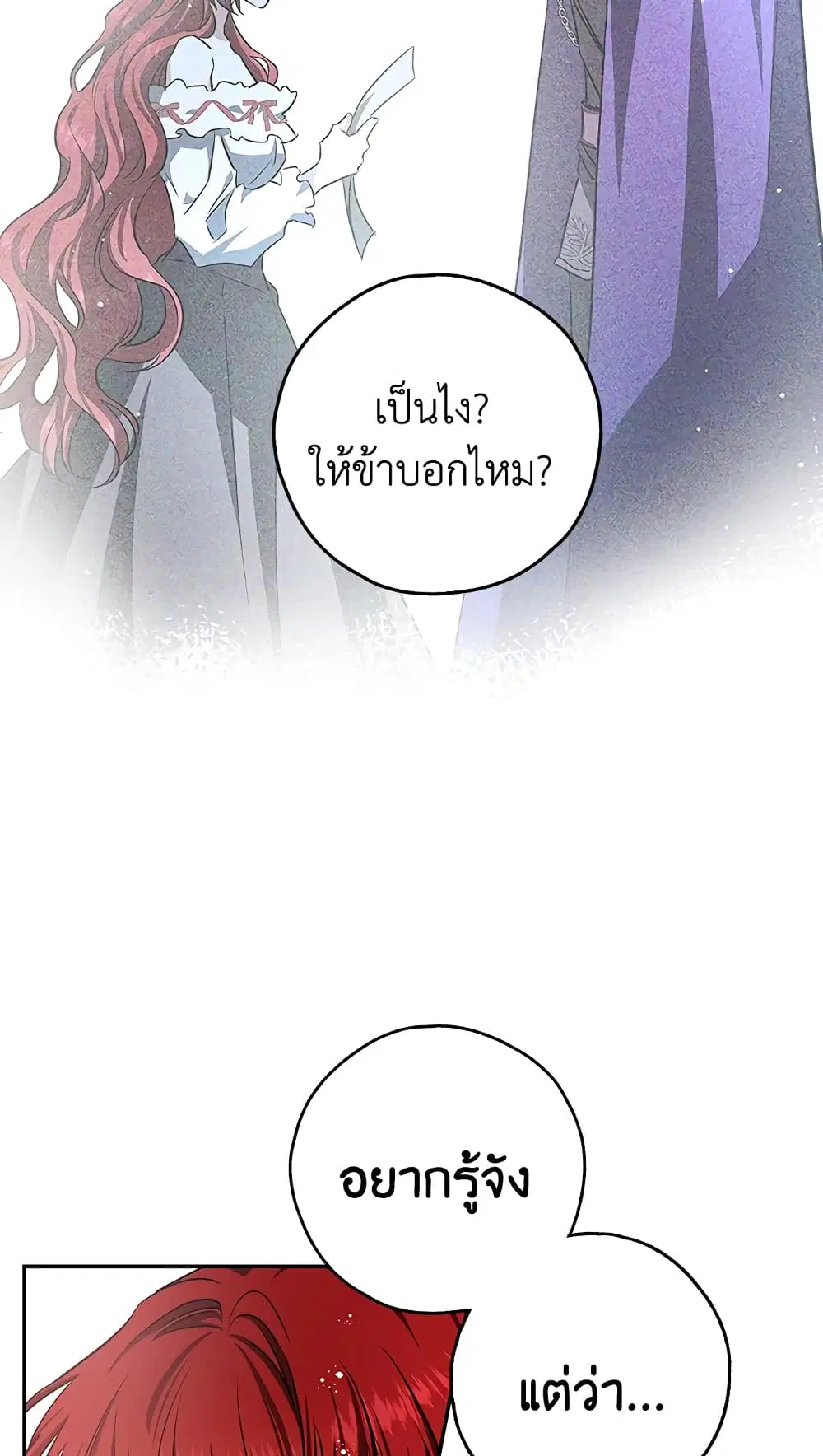My Secretly Hot Husband ตอนที่ 46 หน้า 3
