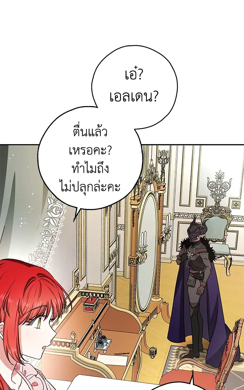 My Secretly Hot Husband ตอนที่ 48 หน้า 3