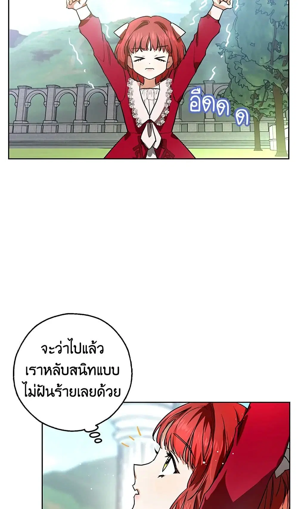 My Secretly Hot Husband ตอนที่ 5 หน้า 3