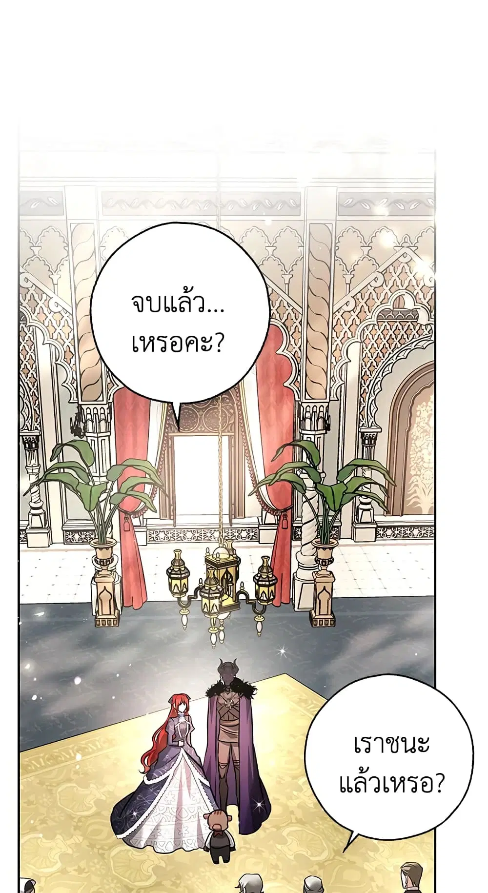 My Secretly Hot Husband ตอนที่ 50 หน้า 2
