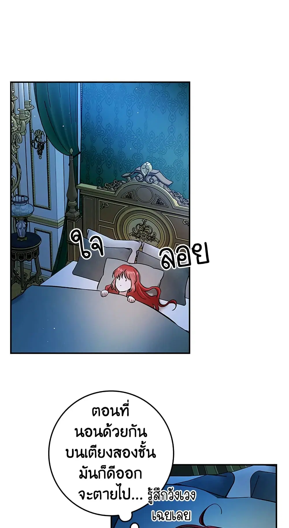 My Secretly Hot Husband ตอนที่ 52 หน้า 2