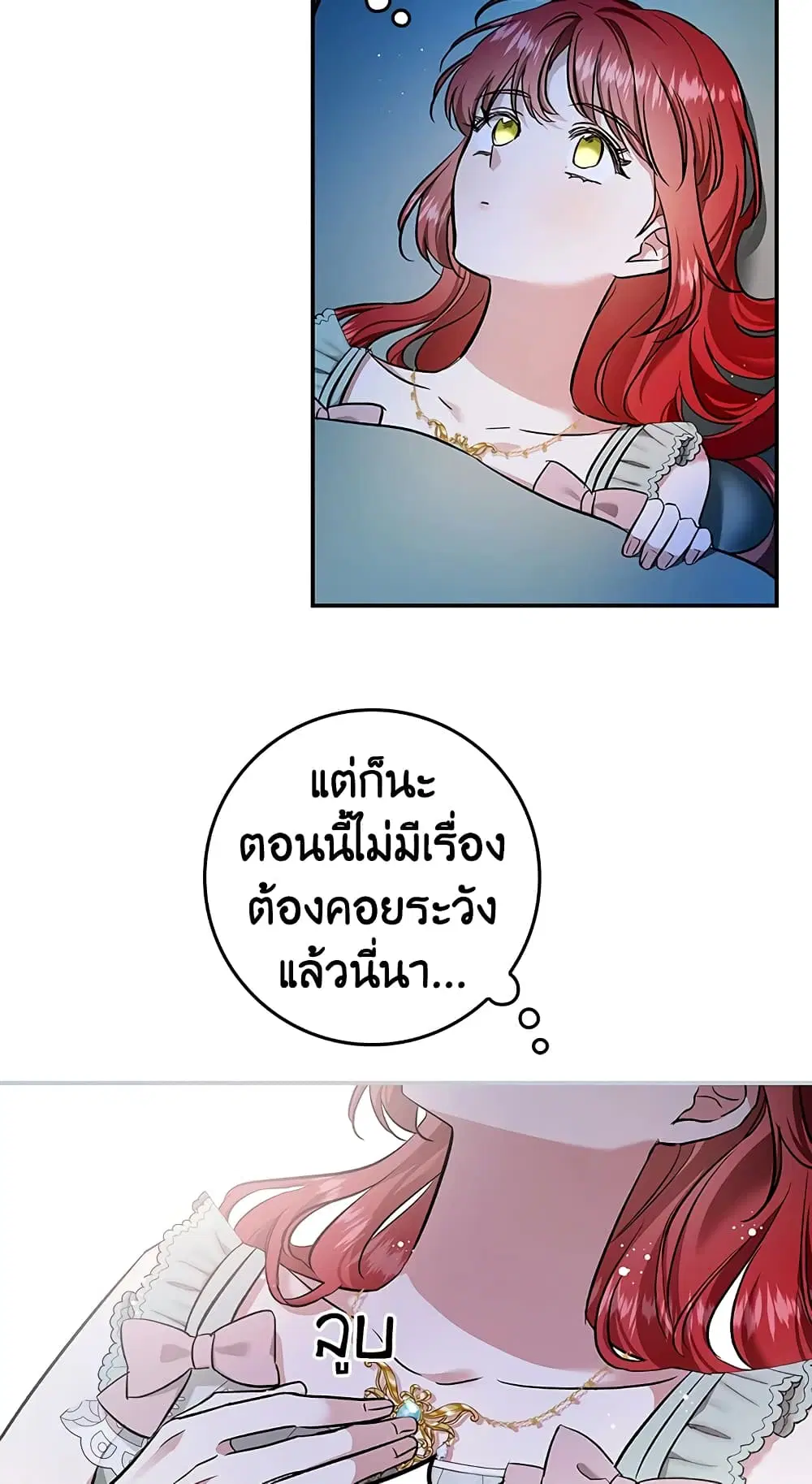 My Secretly Hot Husband ตอนที่ 52 หน้า 3