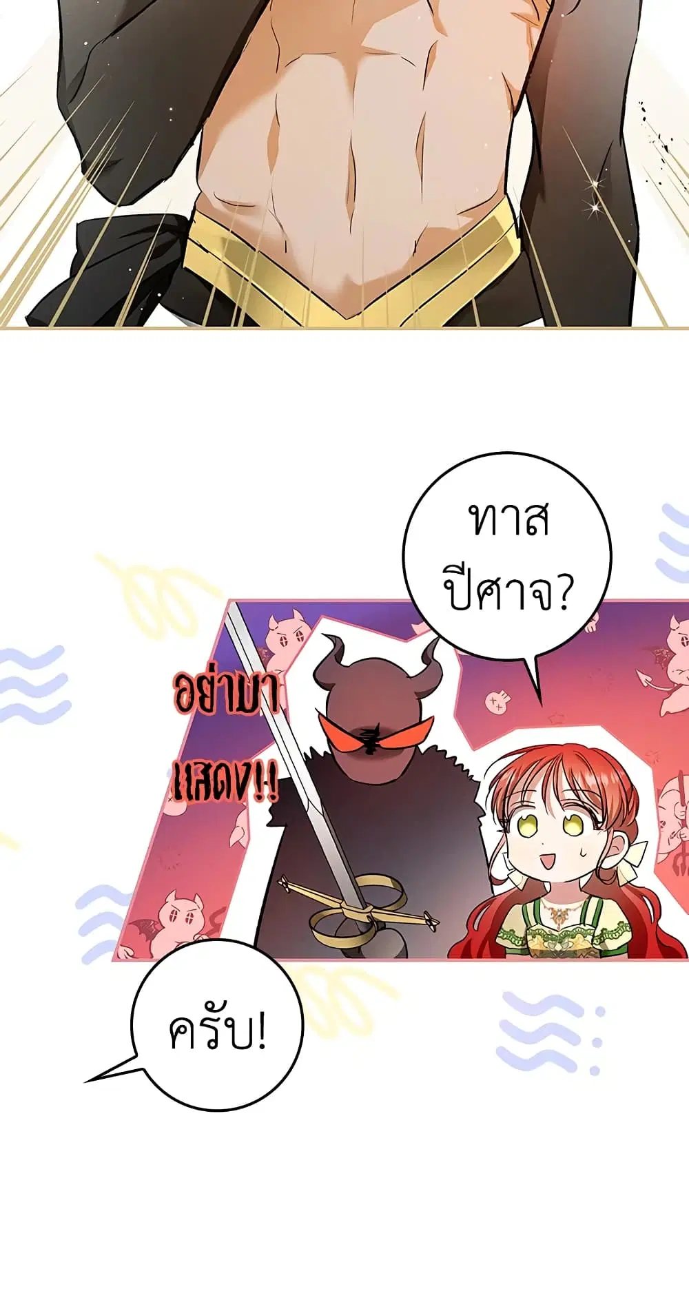 My Secretly Hot Husband ตอนที่ 53 หน้า 2