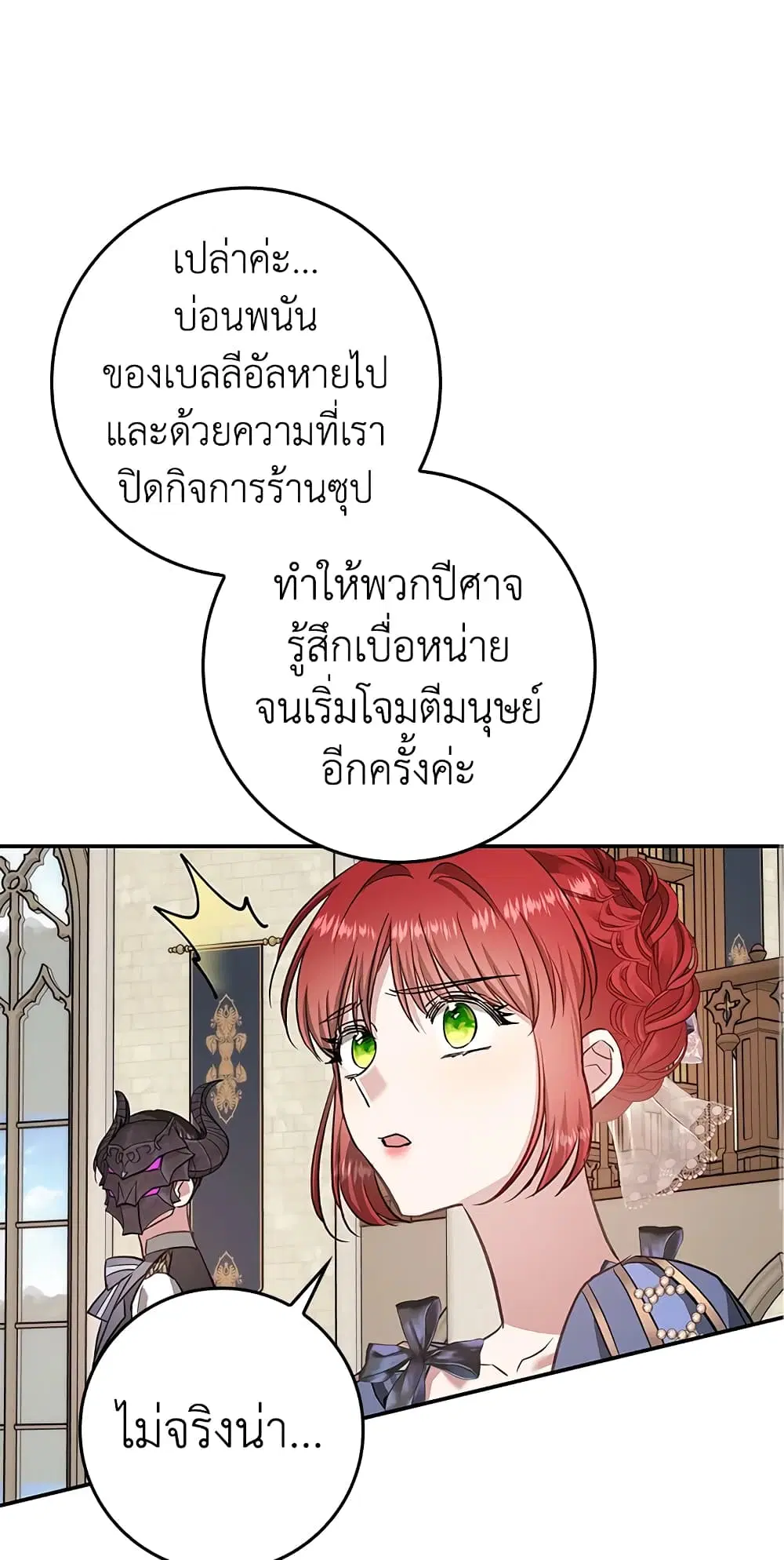 My Secretly Hot Husband ตอนที่ 55 หน้า 1