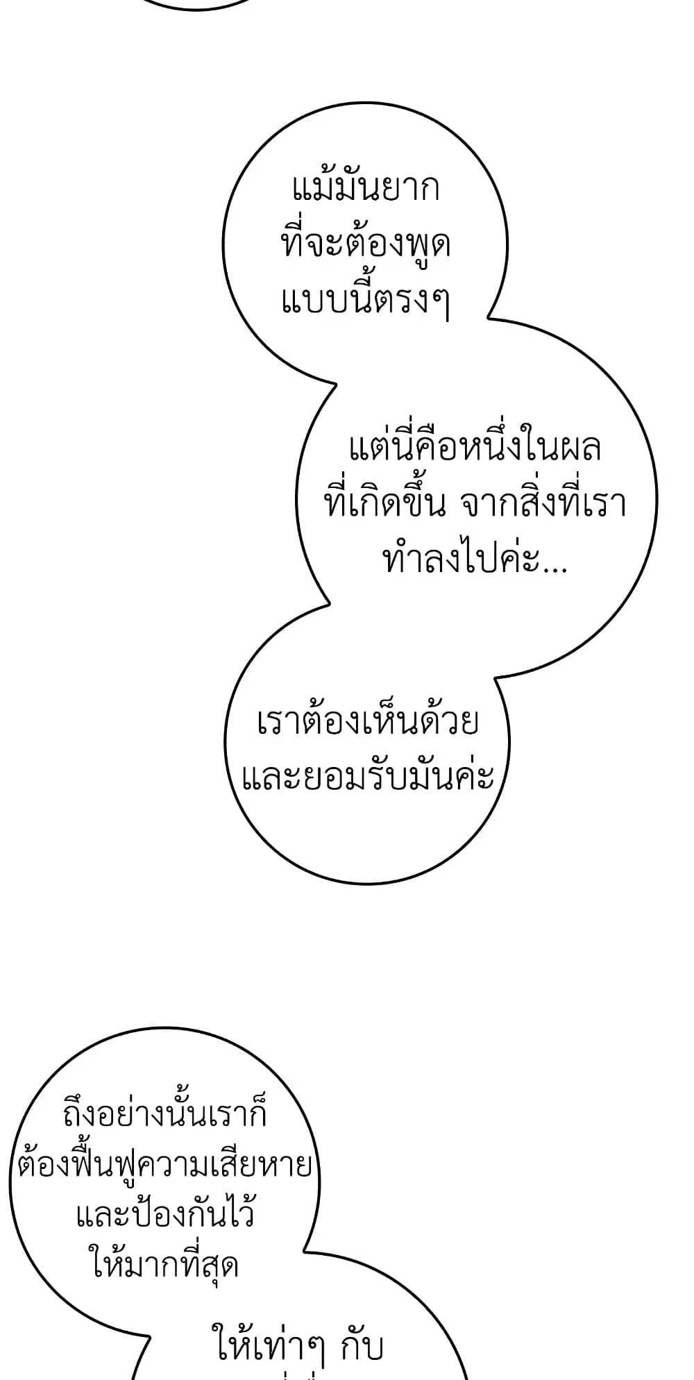 My Secretly Hot Husband ตอนที่ 55 หน้า 2