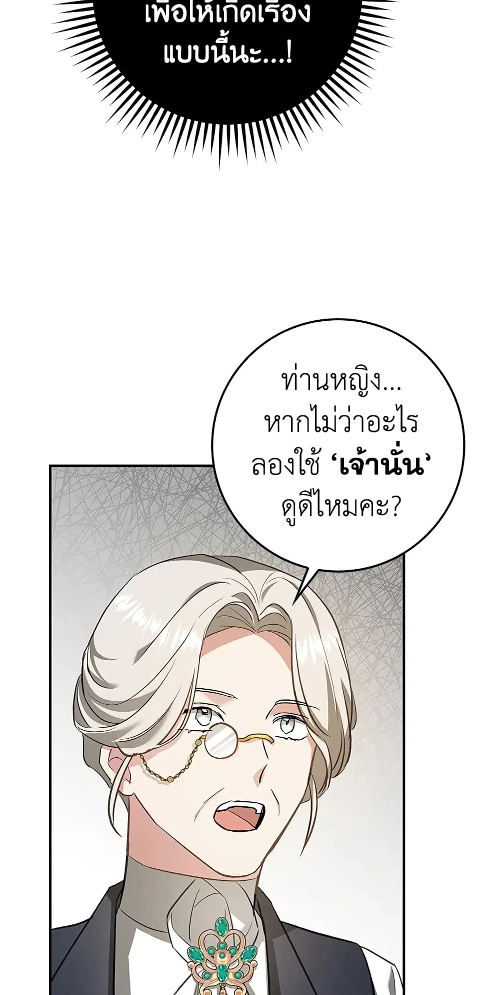 My Secretly Hot Husband ตอนที่ 55 หน้า 3