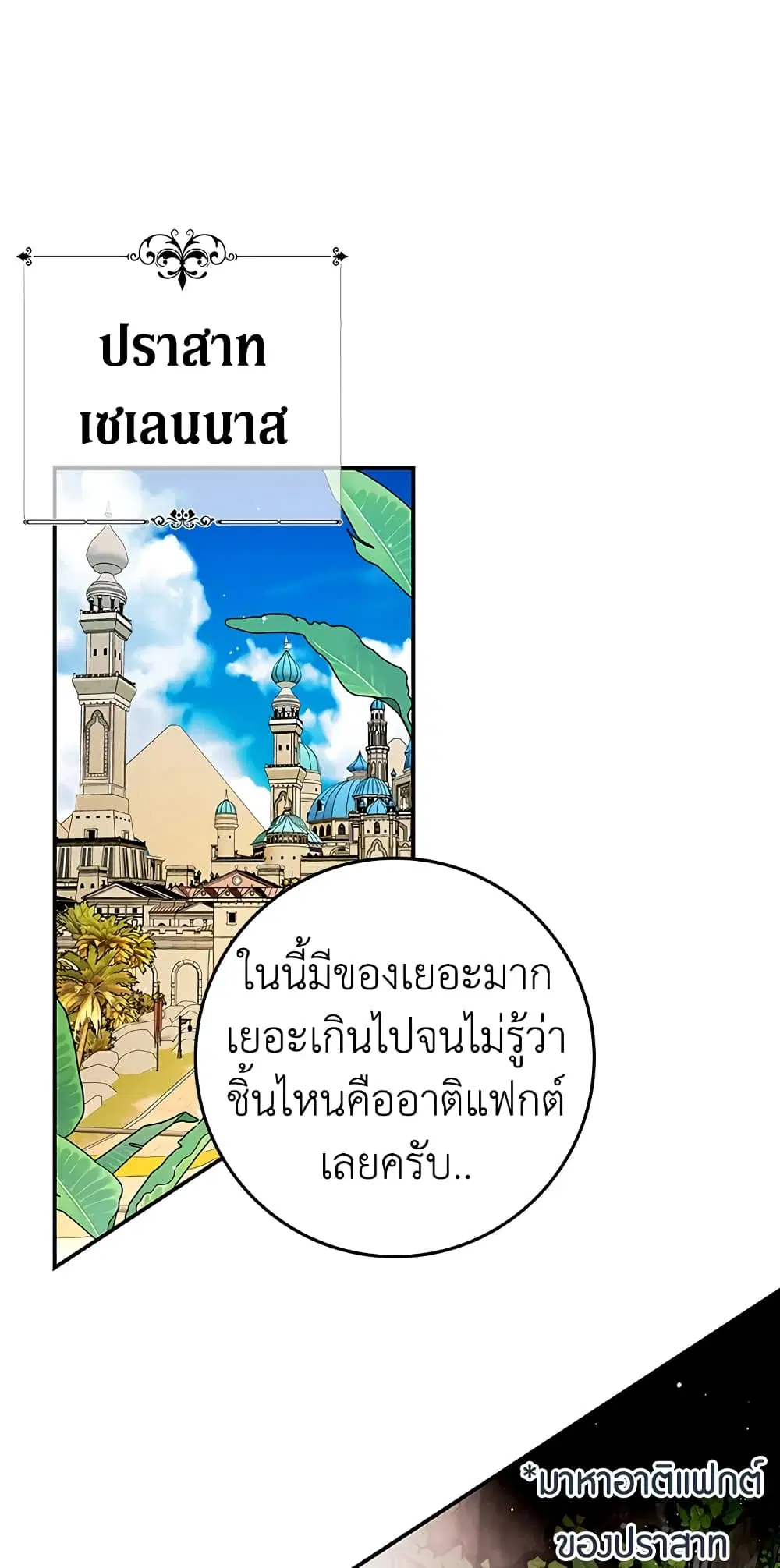 My Secretly Hot Husband ตอนที่ 56 หน้า 2