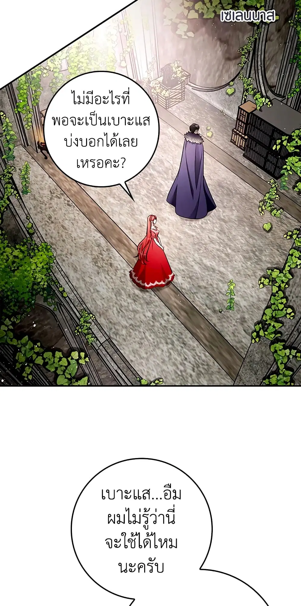 My Secretly Hot Husband ตอนที่ 56 หน้า 3