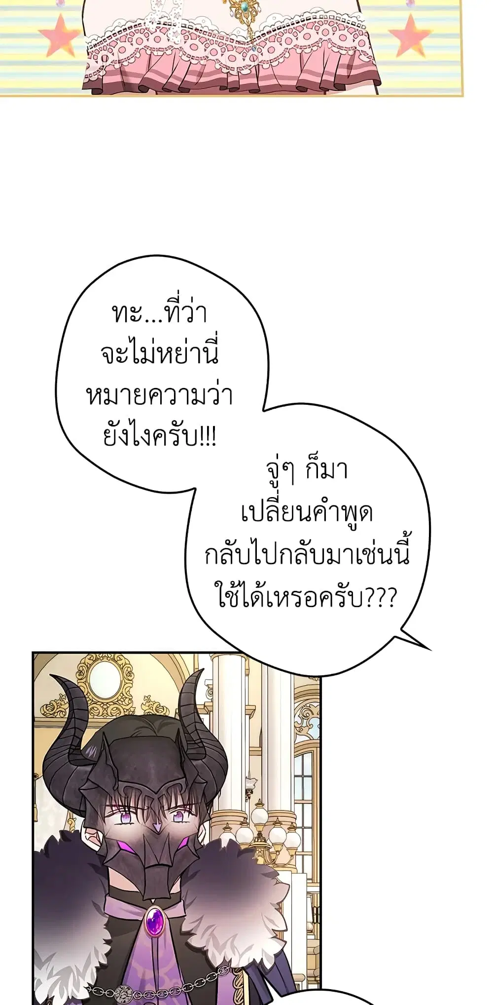 My Secretly Hot Husband ตอนที่ 57 หน้า 3
