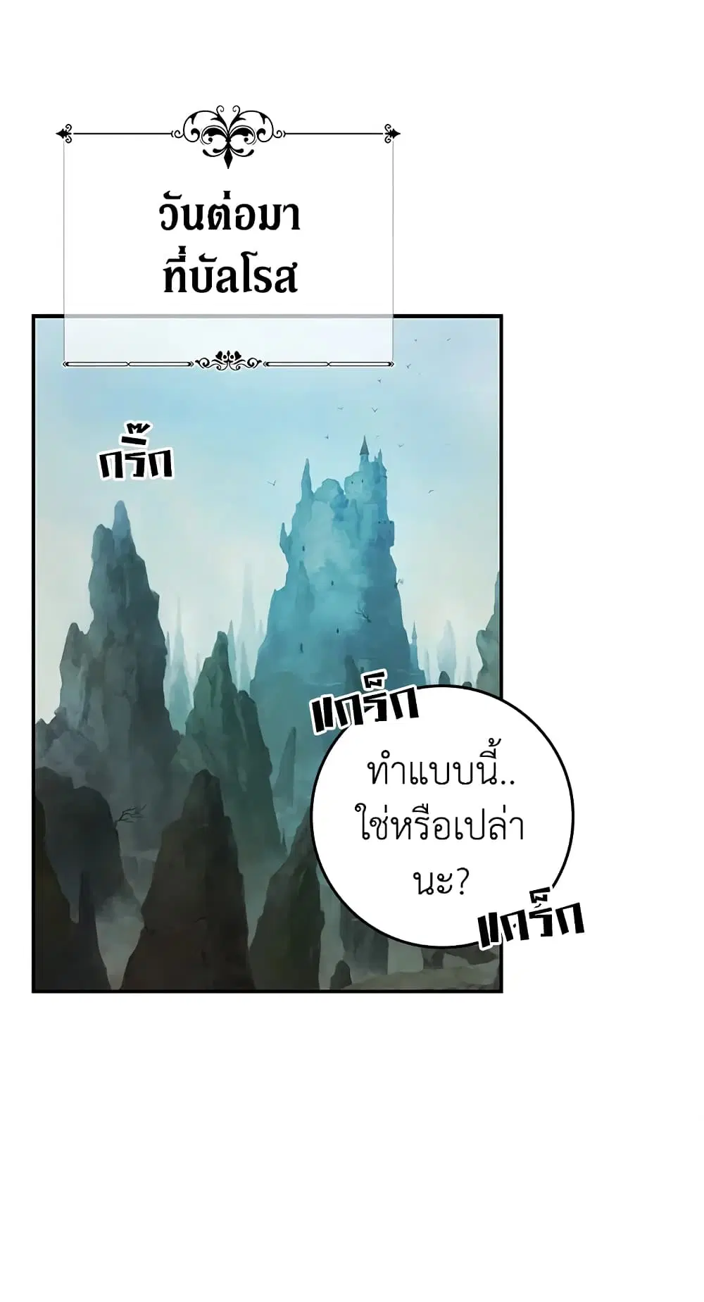 My Secretly Hot Husband ตอนที่ 58 หน้า 2