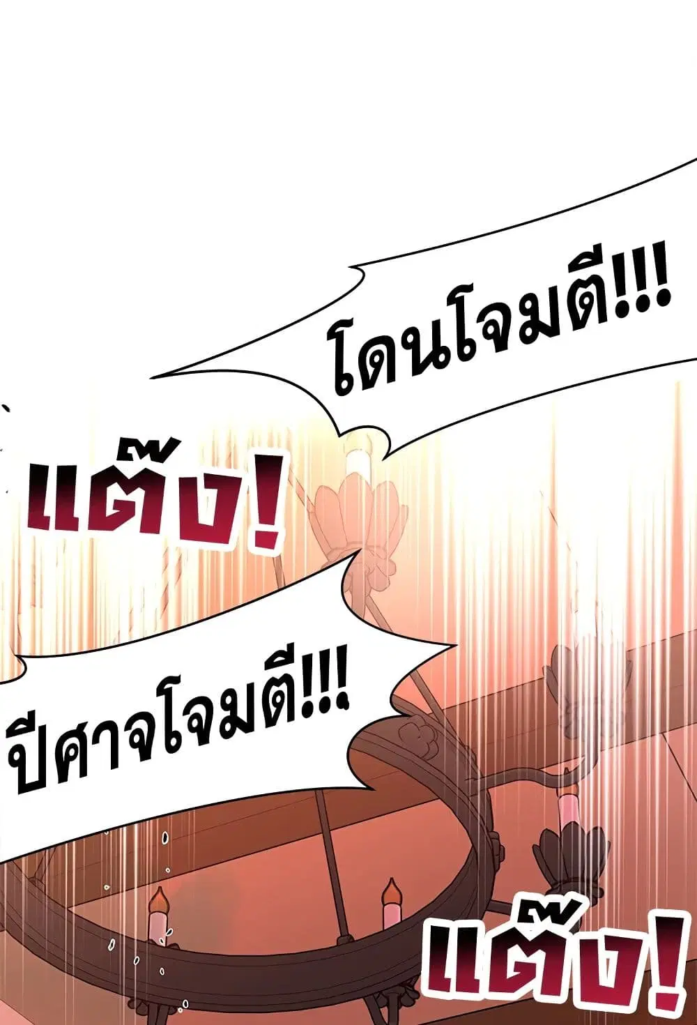 My Secretly Hot Husband ตอนที่ 6 หน้า 2