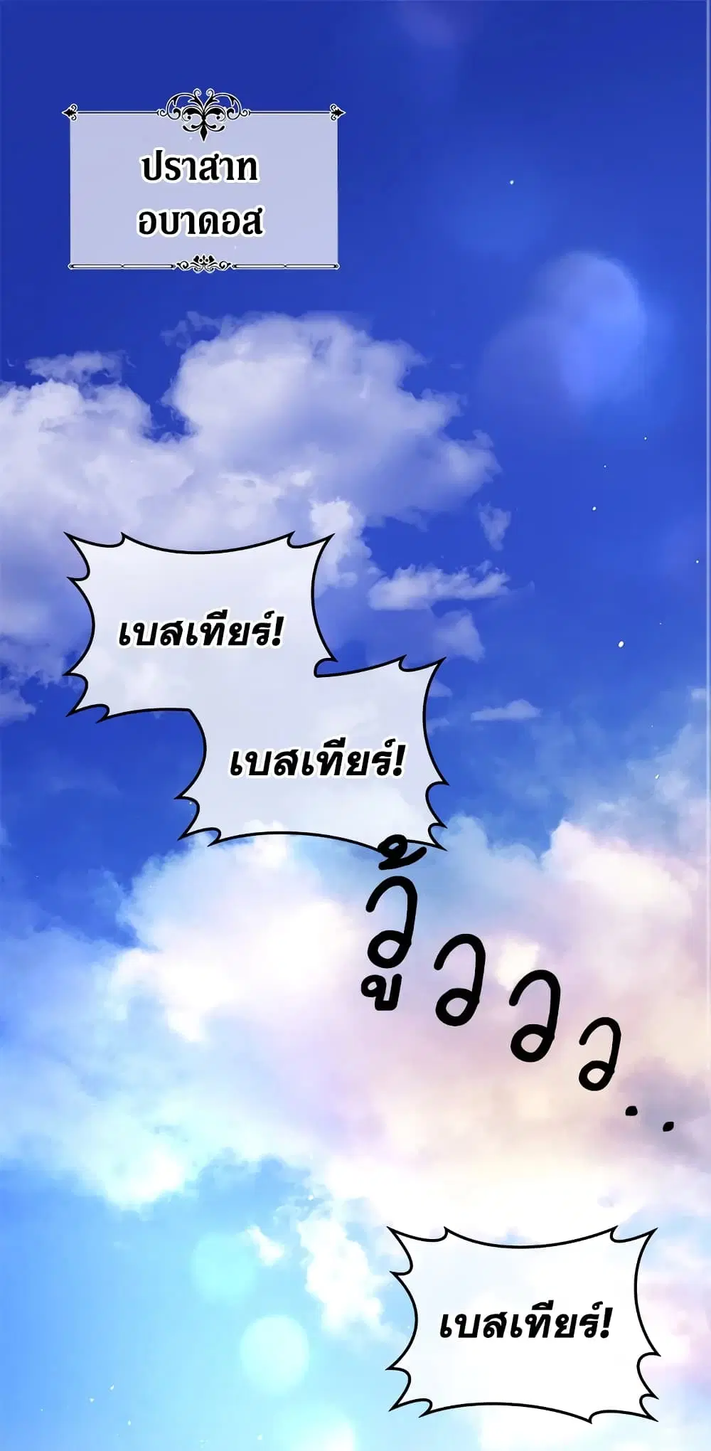 My Secretly Hot Husband ตอนที่ 60 หน้า 2