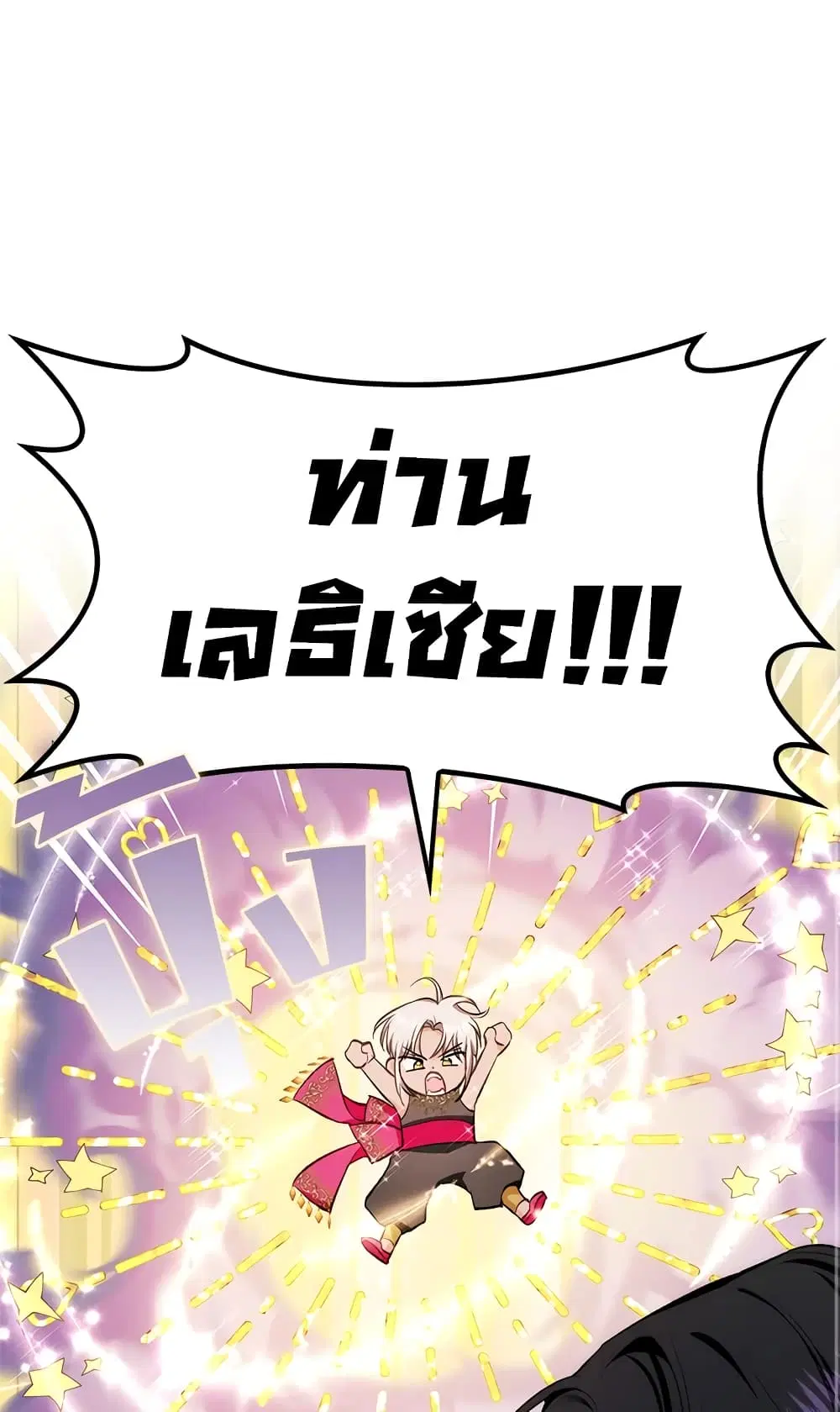 My Secretly Hot Husband ตอนที่ 61 หน้า 2