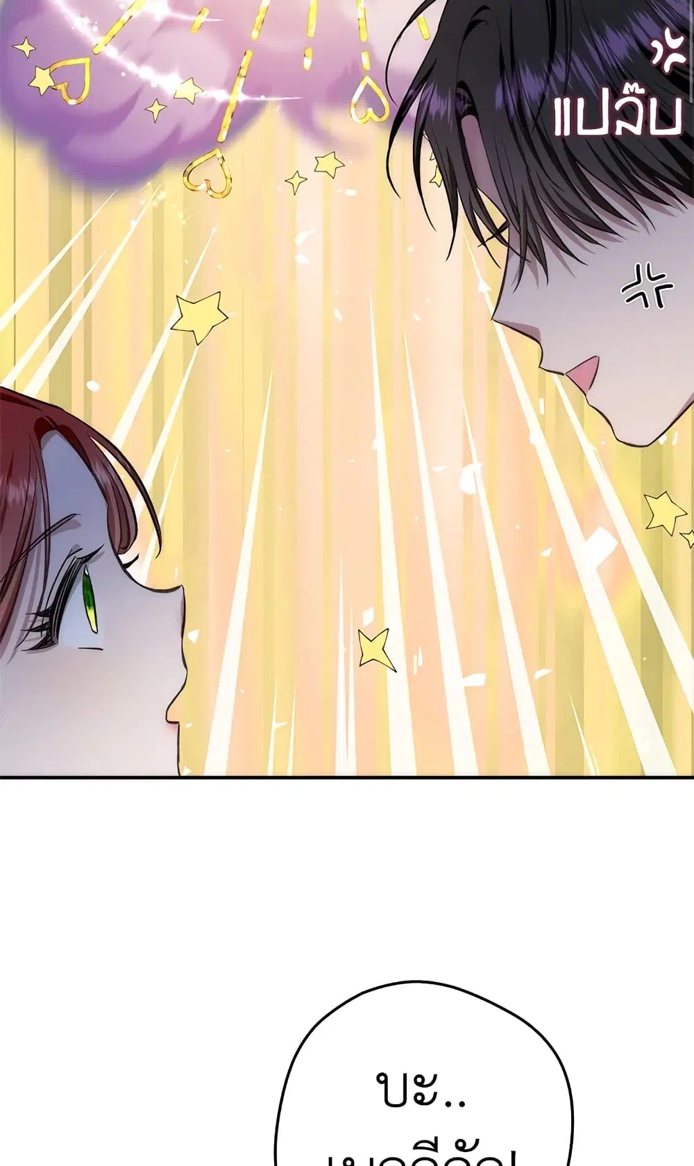 My Secretly Hot Husband ตอนที่ 61 หน้า 3