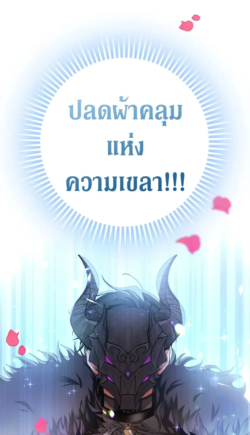My Secretly Hot Husband ตอนที่ 62 หน้า 2