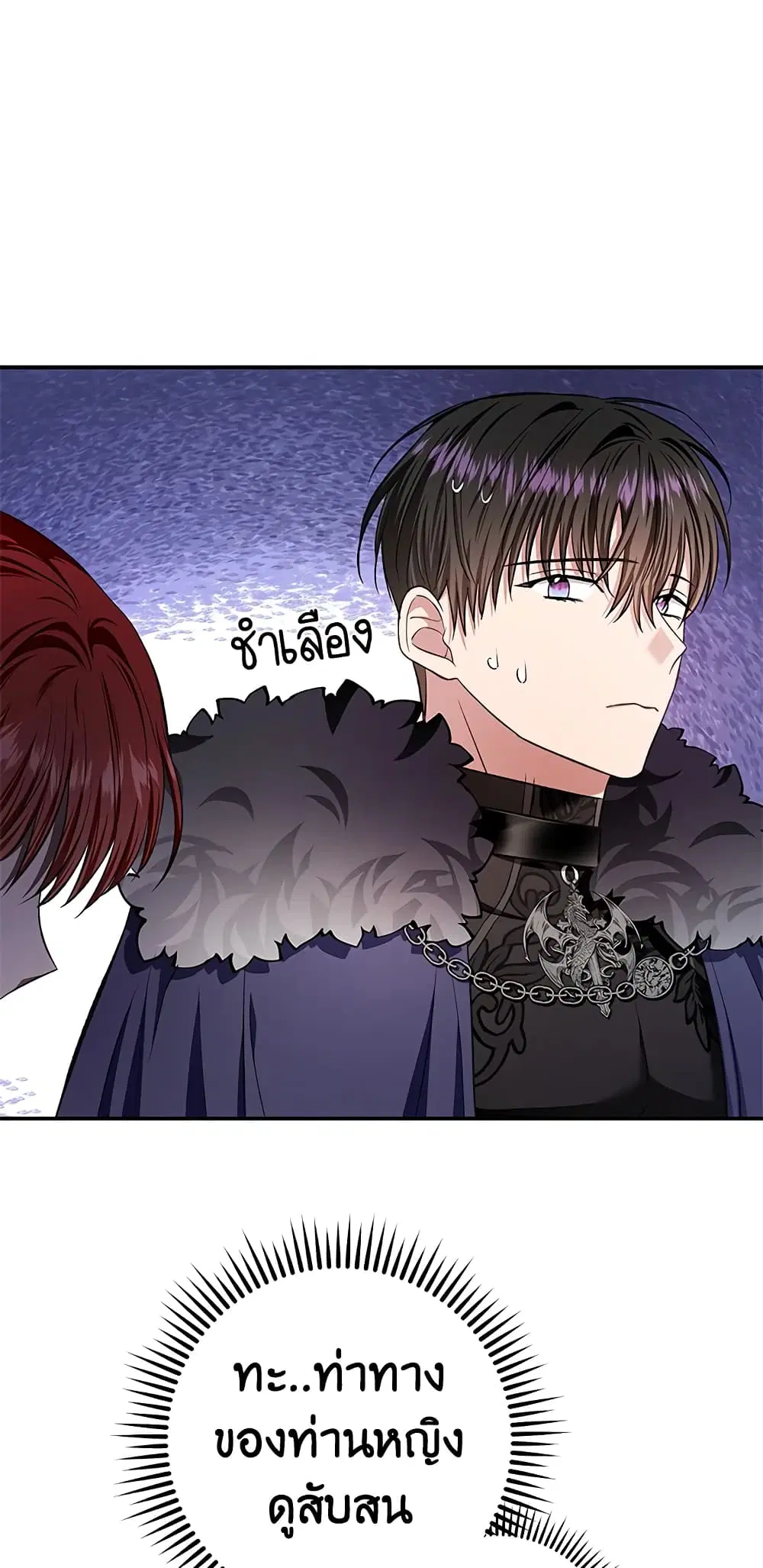 My Secretly Hot Husband ตอนที่ 64 หน้า 3