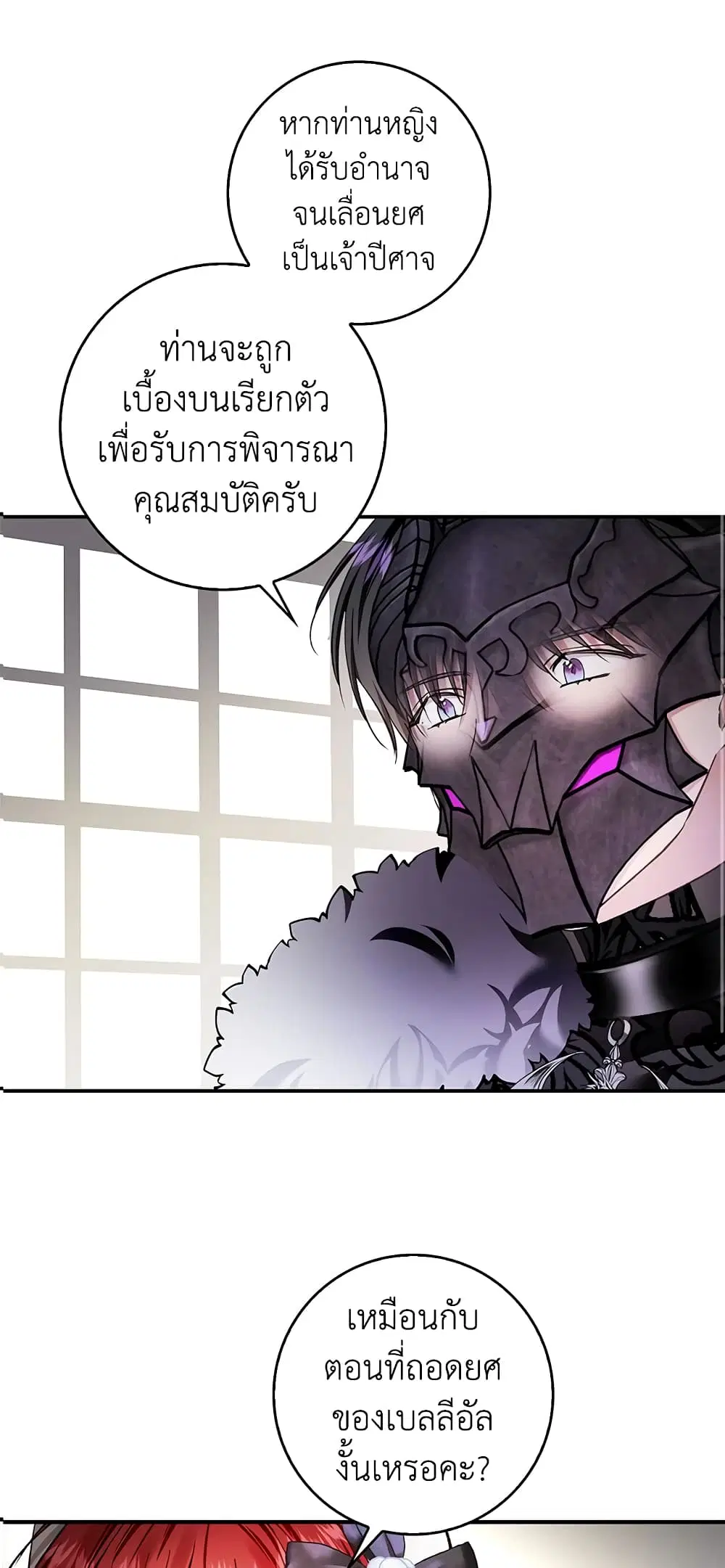 My Secretly Hot Husband ตอนที่ 66 หน้า 2