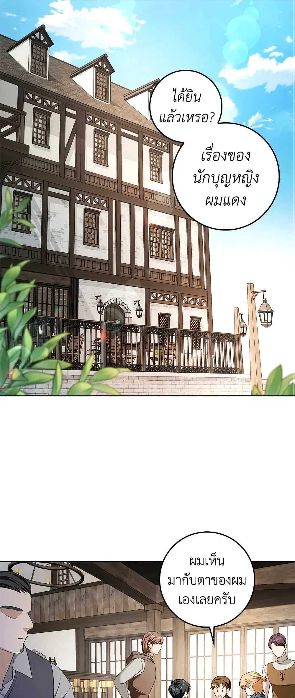 My Secretly Hot Husband ตอนที่ 67 หน้า 1